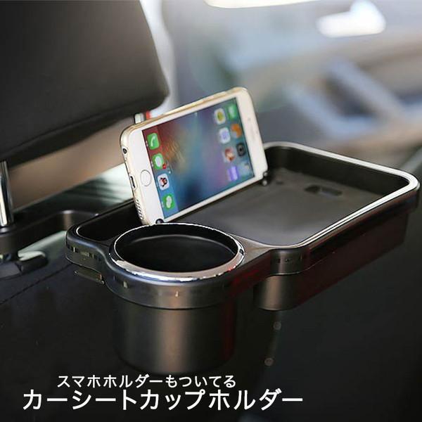 ドリンクホルダー スマホホルダー 車載用 車用 ヘッドレスト 簡単装着 カップホルダー 後部座席 スマホホルダー付きドリンクホルダー カーシートカップ Eight Ko E 8 Il Shop 通販 Yahoo ショッピング