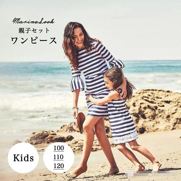 ボーダーワンピース 女の子 キッズ 親子コーデ ボーダーワンピ ワンピース リンクコーデ ボーダー おしゃれ 可愛い 夏 お出かけ 旅行 おそろコーデ お揃い Eight Mo Yu 025 Il Shop 通販 Yahoo ショッピング