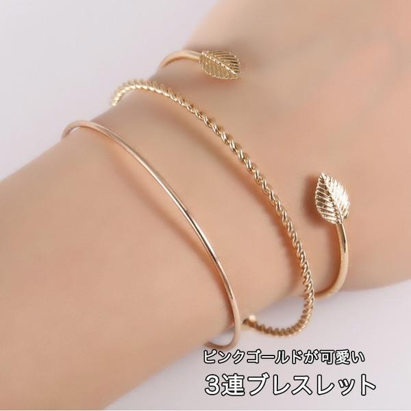 ブレスレット レディース 3連 3連ブレスレット レディースブレスレット ブレス ピンクゴールド 大人かわいい エレガント 上品 シンプル 3連ブレス Eight O01 004 Il Shop 通販 Yahoo ショッピング