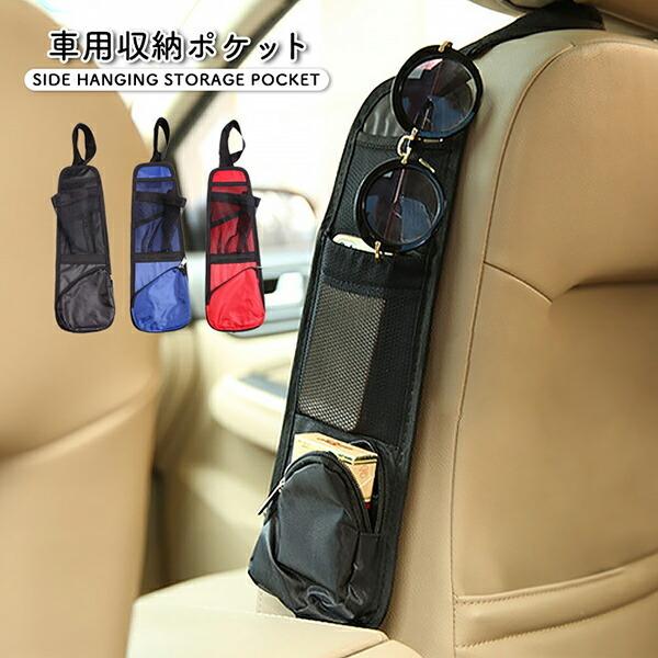 収納ポケット 車用 車載用 車載収納ポケット 車用収納ポケット 収納 整理整頓 取付簡単 シートサイド取り付け 工具不要 ポーチポケット 小物収納 小 Eight Sa Ju 056 Il Shop 通販 Yahoo ショッピング