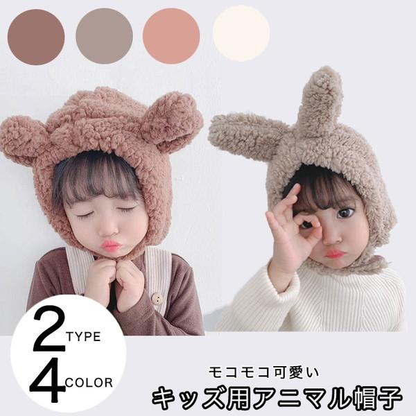帽子 キッズ フードイヤー アニマル ニット ふわふわ もこもこ ...