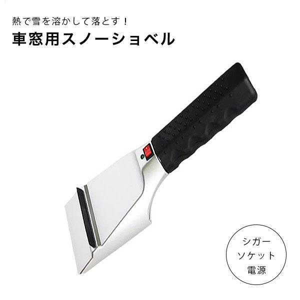 車窓専用雪解け器 雪解け器 解凍 氷結 雪溶かし 溶かす 氷 ウィンドウ 窓 車窓 車 簡単 簡単解凍 車用 車専用 溶ける 雪 霜 温める 除去 除雪 解氷 Eight Yo Se 002 Il Shop 通販 Yahoo ショッピング