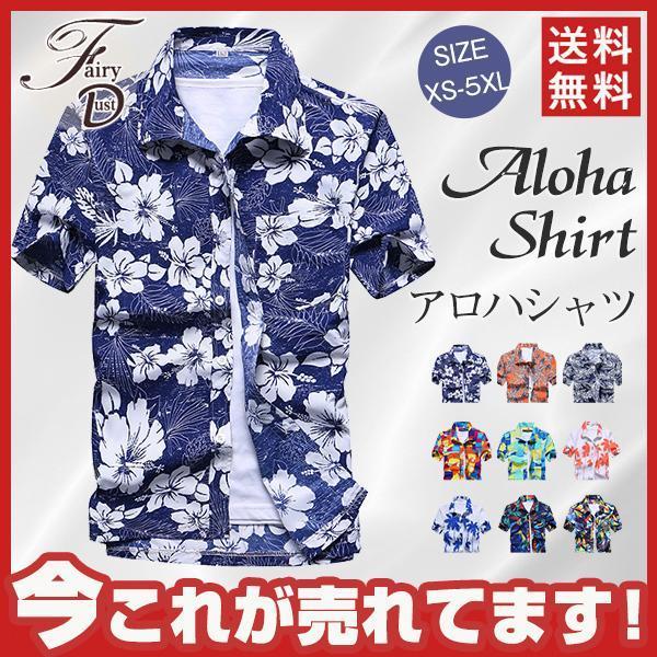 アロハシャツ メンズ 半袖 カジュアルシャツ ハワイ 花柄シャツ ス 開襟シャツ おしゃれ サマーウエア リゾート 大きいサイズ 夏 夏服 新作