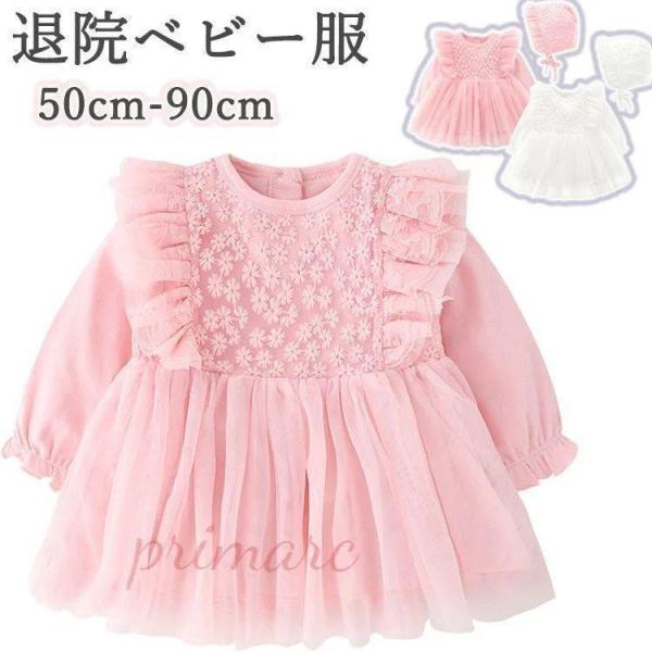 ベビー服 ワンピース ベビードレス 結婚式 退院ベビー服 写真 新生児 赤ちゃん ワンピース 春 退院 女の子 長袖 冬 ギフト プレゼント