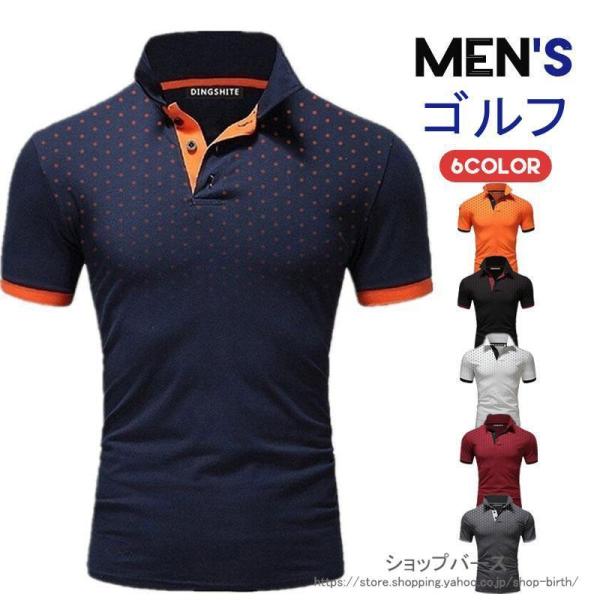 ゴルフウェア ポロシャツ メンズ 半袖Tシャツ 水玉柄 ビジネス プレゼント 父の日 柔らかい カジュアル ゴルフシャツ 部屋着 おしゃれ 爆買