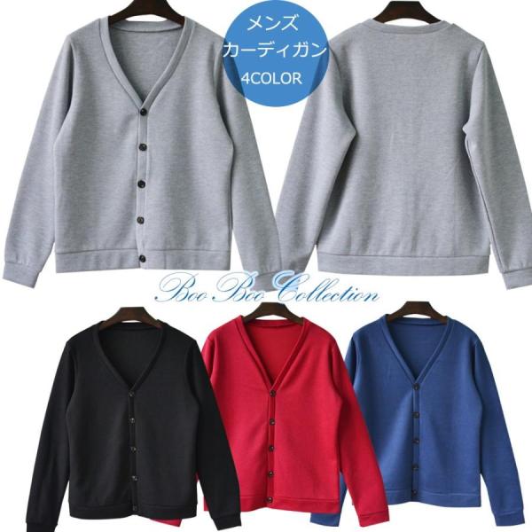 カーディガン メンズ シンプル 通学 学生服 ビジネス ス アウター ニット セーター 長袖