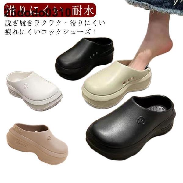 コックシューズ 疲れない 耐水 軽量 厨房靴 黒 厨房シューズ EVA素材 白 調理靴 耐油 厚底 防臭 撥水 防水 滑りにくい つま先保護 サン