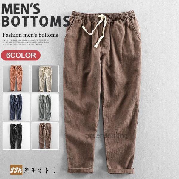 リネンパンツ メンズ 無地パンツ 綿麻パンツ 九分丈 チノパンツ ボトムス テーパードパンツ 麻パンツ お兄系 秋服2022