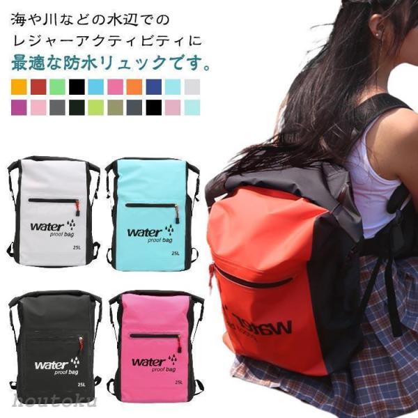 防水リュック 防水バッグ ドライバッグ プールバッグ リュックザック 25L 防災用 リュック 軽量 スクエアリュック 大型リュック 大容量 バックパ