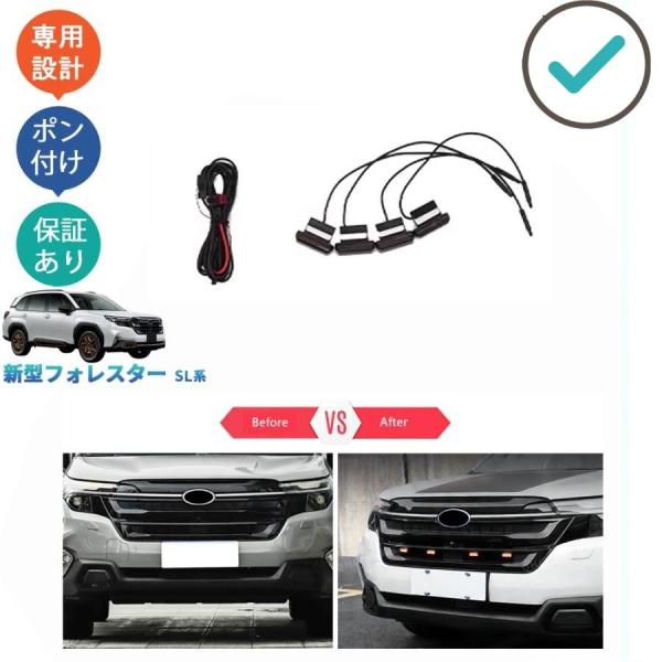 フォレスター LEDグリルイト SL5 SLG スポーツ HEV カスタムパーツ アクセサリー