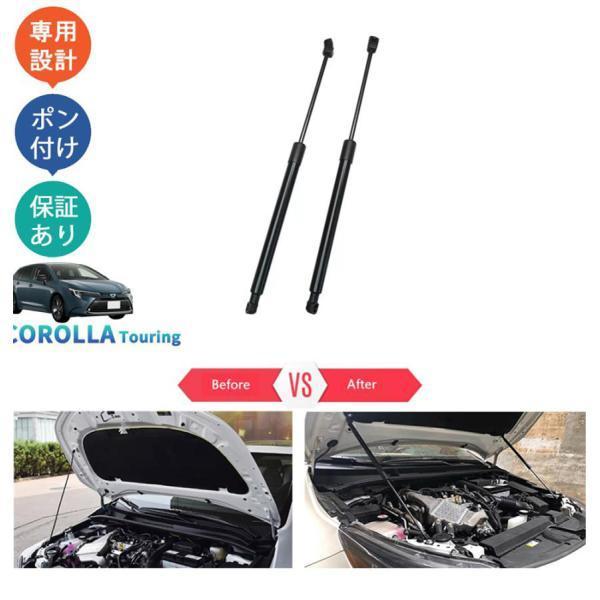 カローラツーリング 210系 後期型 カローラツーリングハイブリッド G X MZEA17W ZWE219W -ZWE215W パーツ ガスダンパー