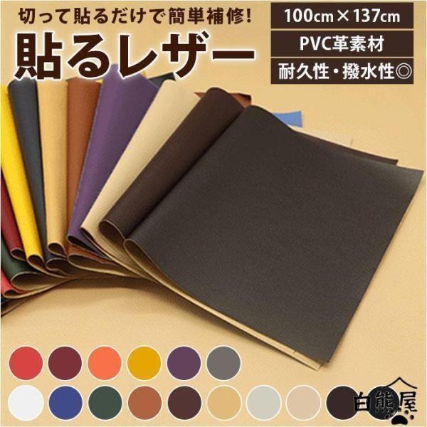 シート 補修 通販 補修シート 貼るだけ 粘着シート 接着シール 貼る生地 貼るレザー ワイド 広幅 レザー 合皮 難燃 便利 ソファー 補修用