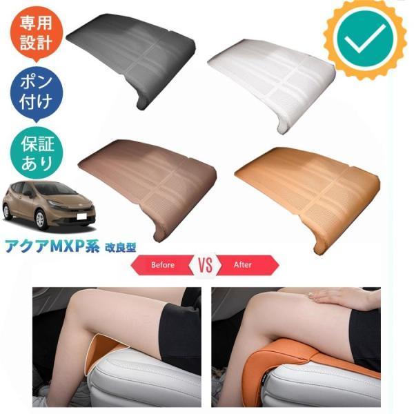 新型アクア アクア MXP系 AQUA 後期型 内装 アクセサリー オシャレ パーツ フットレスト付きシートカバー シートクッション