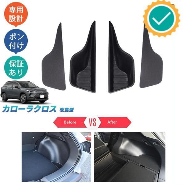 カローラクロス カローラクロス10系 整理整頓 オシャレ ドレスアップ カスタム 内装 パーツ 増設サイドトランク収納ケース サイドトランクボックス