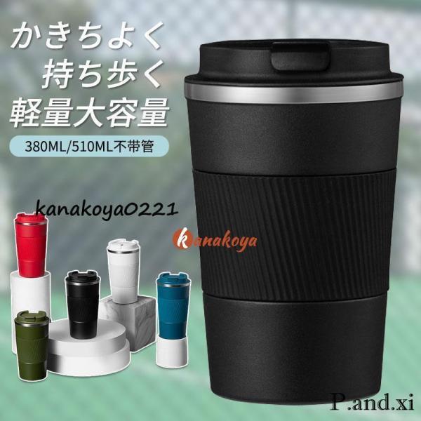 タンブラー 水筒 マグボトル 380ml 500ml 保冷 真空 コーヒーカップ 持ち運び 直飲み おしゃれ 蓋付き こぼれない 車載せでき