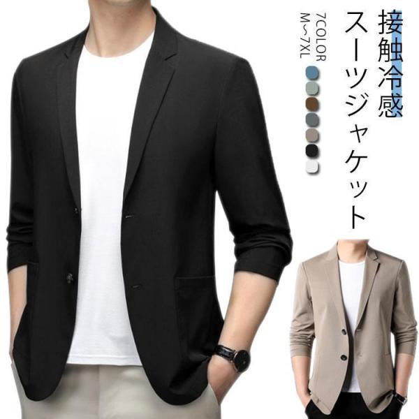 接触冷感 スーツジャケット テーラードジャケット メンズ サマージャケット 春夏 薄手 無地 ライトアウター 大きいサイズ 長袖 吸水速乾 紫外線対策