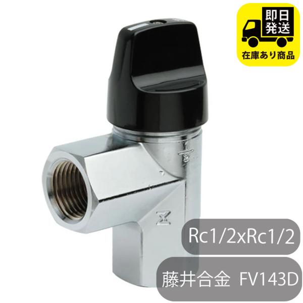[Release date: June 14, 2025]メーカー：藤井合金製作所製品番号：FV143D品名：機器接続ガス栓 （都市ガス用）形状：L型 接続：RC1/2 (15A) ｘ RC1/2 (15A) 定格流量：2000L/h以上（...