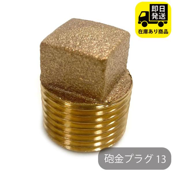 [Release date: June 27, 2023]サイズ：13素材：青銅製ネジ部：Rネジ　　