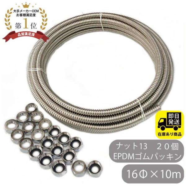お得セット SUS304 巻フレキ ナットセット16Φx10m フレキ | JChere