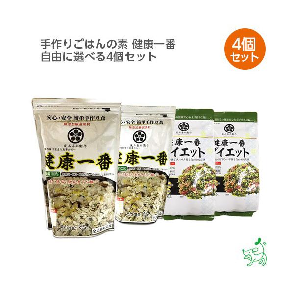 選べる4個セット/健康一番 国産 無添加 手作りごはんの素 組み合わせ自由 / 犬 ごはん ドッグフード ダイエット 爆買 ｜ イリオスマイル