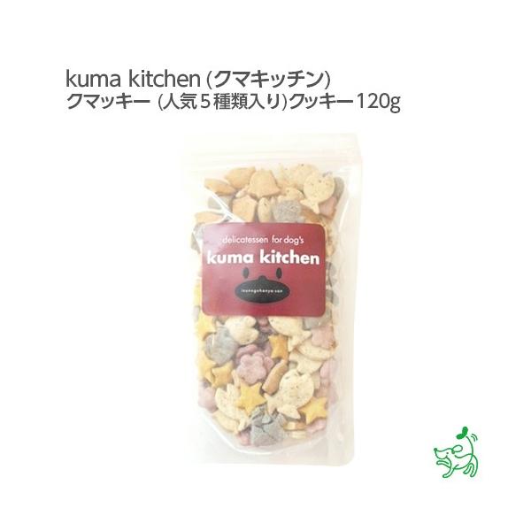 クリスマス 犬 おやつ 無添加 国産 Kuma Kitchen クマキッチン Mixクマッキー1g イリオスマイル ポイント消化 Buyee Buyee Japanese Proxy Service Buy From Japan Bot Online