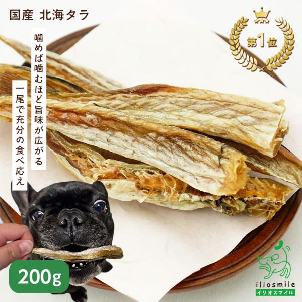 ≪ネコポスNG≫商品名：犬 おやつ 魚 無添加 国産 北海タラ ※お詫びとご案内※現在、北海タラの漁獲最盛期ではございますが、本年度は水揚げ量が大変少なく、入荷が不安定な状況が続いております。そのため、商品の入荷時期は現時点では未定となって...