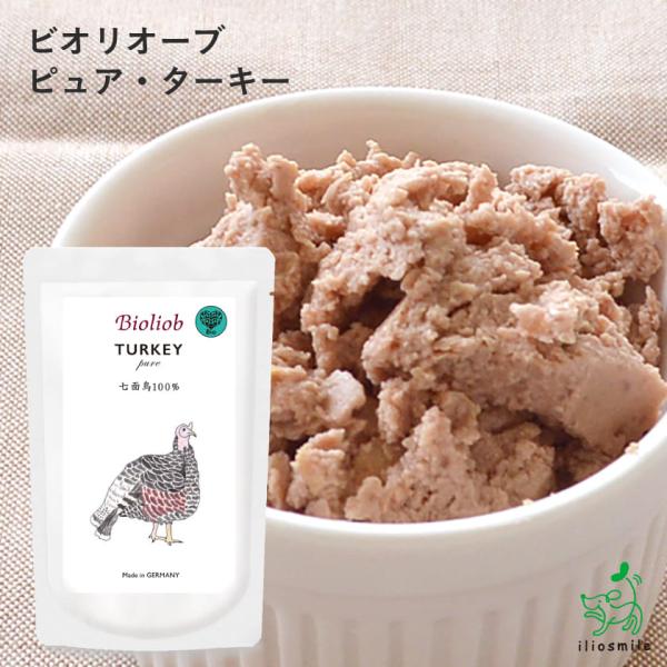 犬 ごはん 無添加 Bioliob ビオリオーブ ピュア ターキー/ ヘルマン ウェット フード レトルト パウチ トッピング 七面鳥爆買 ｜ イリオスマイル