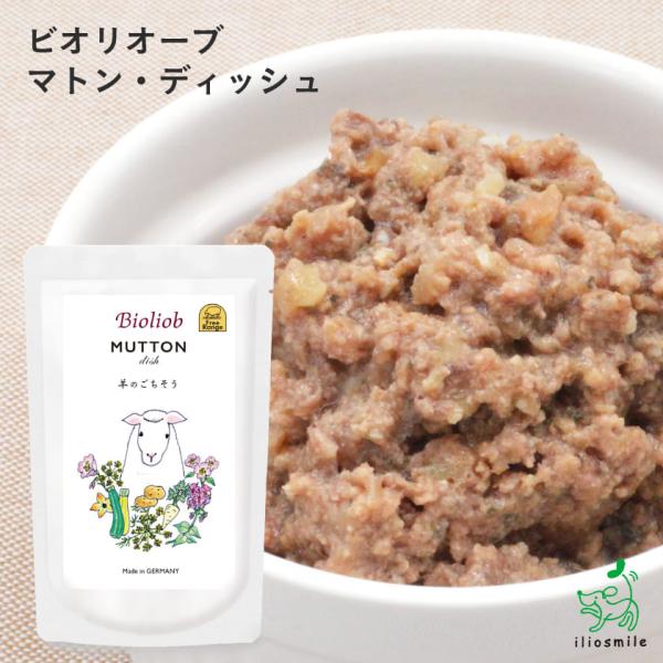 賞味期限切迫の為10%OFF 犬 ごはん 無添加 Bioliob ビオリオーブ マトン ディッシュ/ ウェット フード レトルト トッピング 羊 爆買 ｜ イリオ