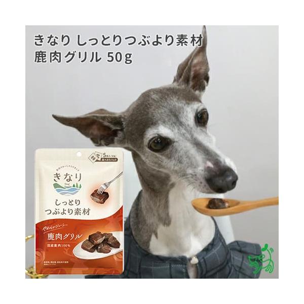 午後のおやつ やわらか鹿肉グリル
