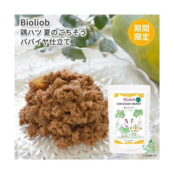ビオリオーブ(旧ヘルマン) 鶏ハツ 夏のごちそう パパイヤ仕立て