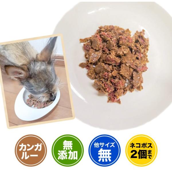 嵐山善兵衛 カンガルー御膳 犬猫用