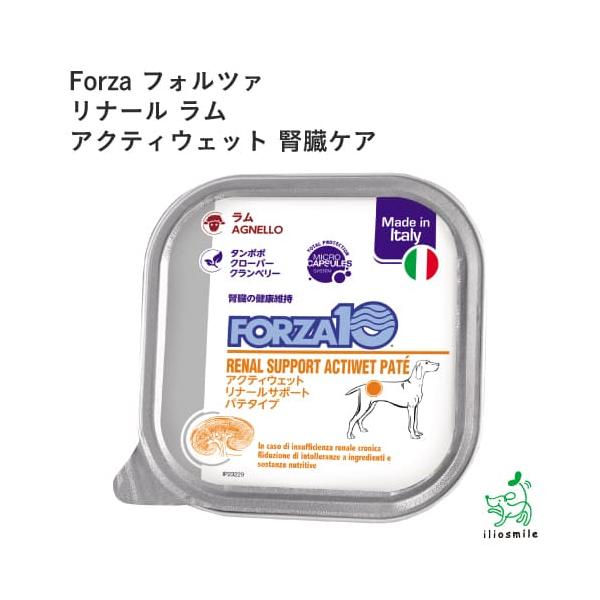 FORZA10 食事療法食 フォルツァ10 リナール ラム アクティウェット 腎臓ケア 100g イリオスマイル ポイント消化　爆買 ｜ イリオスマイル