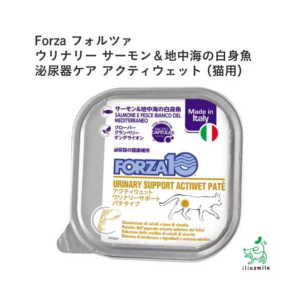 FORZA10 食事療法食 フォルツァ10 ウリナリー サーモン＆地中海の白身魚 泌尿器ケア アクティウェット（猫用） 100g/犬 ごはん 爆買 ｜ イリオスマイル