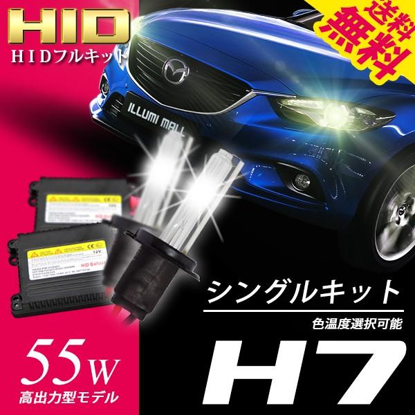 HIDキット　H7 55W ヘッドライト　フォグランプ HID H7 55W ヘッドライト / フォグランプ 3000K 6000K 8000K : イルミ