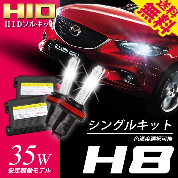 HID H8 35W ヘッドライト / フォグランプ 3000K 6000K 8000K : イルミ