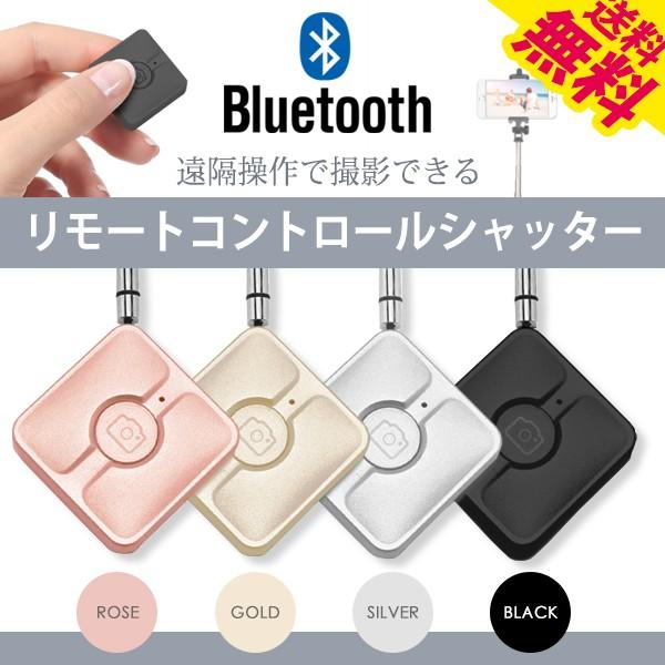 Bluetooth リモコンシャッター ワイヤレス 無線 スマホ 自撮り棒 セルカ棒 三脚 キーホルダー Iphone Android ストラップ付 スクエア 送料無料 Ims Bts Sq イルミモールs 通販 Yahoo ショッピング