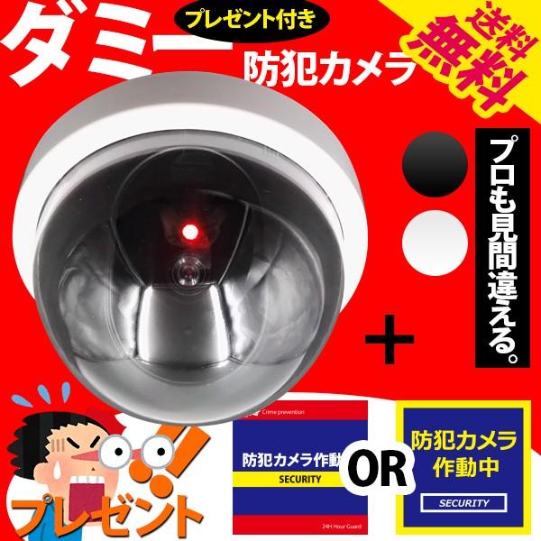 防犯カメラ ダミーカメラ 赤点滅 室内 LED ドーム : イルミモールS