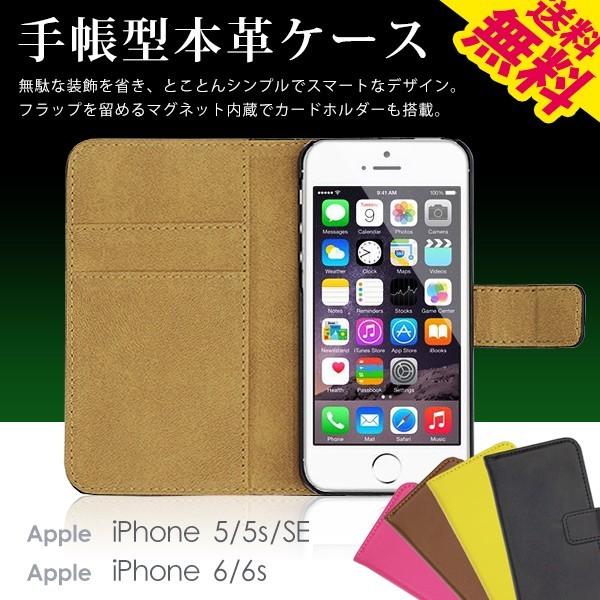 iPhone ケース 本革 手帳型 カバー 牛革使用 レザー iPhone5 / 5s SE 6 