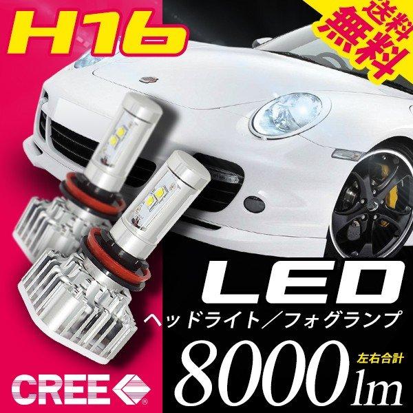 H4 LED ヘッドライト 左右合計8000lm CREE チップ搭載 6000K H/L切替 