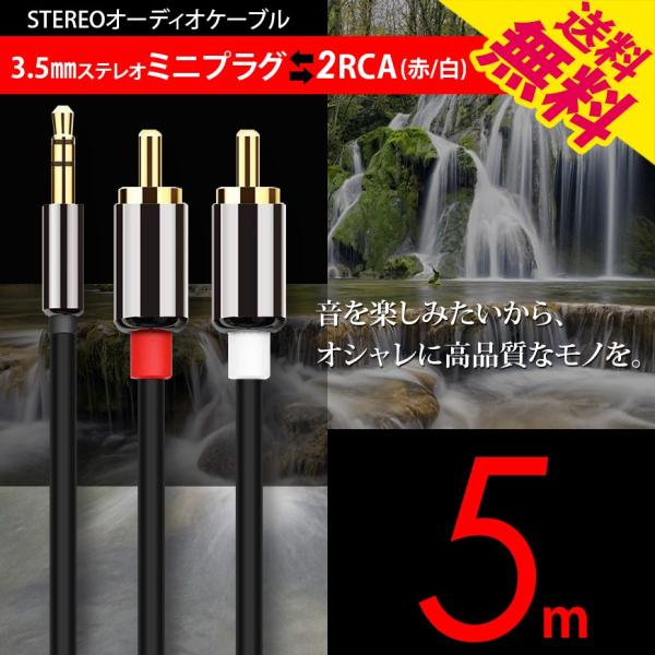 I[fBIP[u 3.5mm XeI~jvO to 2RCAi/jϊ bL IX 5m