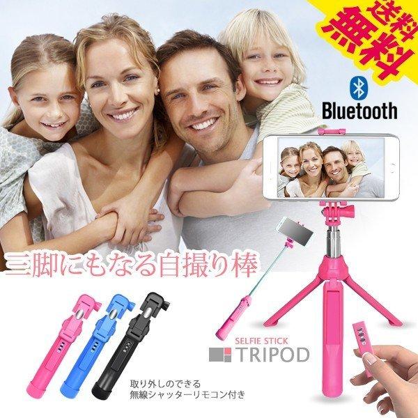 自撮り棒 三脚 Bluetooth セルカ棒 遠隔 無線 シャッター カメラ iPhone Android スマホ トライポット 送料無料 :IMS-TRPSELF24:イルミモールS - 通販 - Yahoo!ショッピング 自撮り棒 三脚 Bluetooth セルカ棒 遠隔 無線 シャッター カメラ iPhone Android スマホ トライポット 送料無料 :IMS-TRPSELF24:イルミモールS - 通販 - Yahoo!ショッピング
