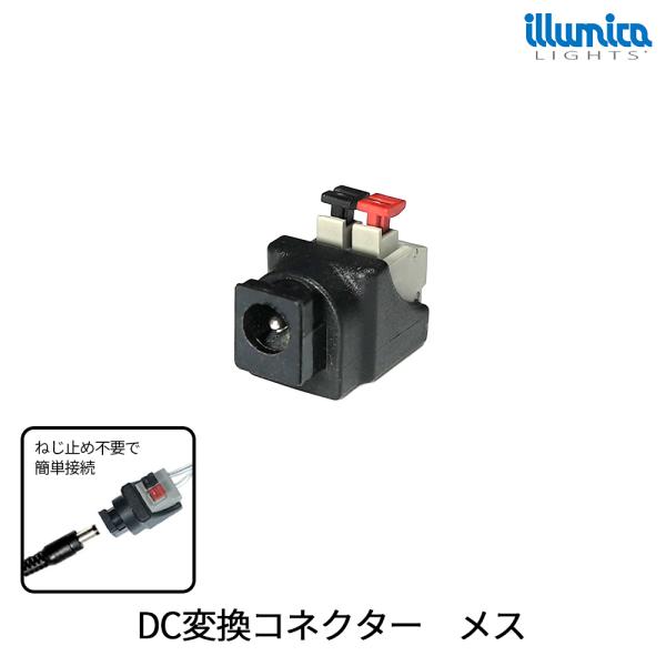 関連キーワード<br>dc 変換 コネクター メス DCジャック<br><br>