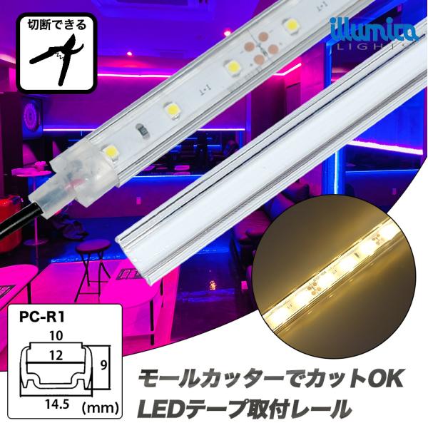 【ブルーOneLine】チューブテープライト ホワイト 15m 3セット イルミカ 取付レール1m / 耐熱LEDテープライト配線用 / サウナ・プール