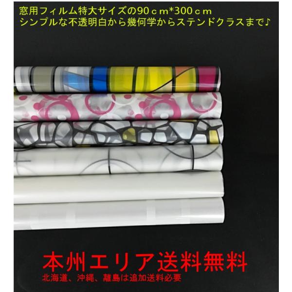 目隠しシート ガラスフィルム 窓 特大 窓用フィルム すりガラス 遮光 不透明 はがせる 綺麗 簡単 オシャレ Buyee Servis Zakupok Tretim Licom Buyee Pokupajte Iz Yaponii