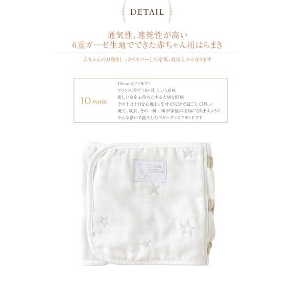 腹巻 ベビー 赤ちゃん キッズ マジックテープ 10mois ディモワ 6重ガーゼはらまき オープン型 3030 Buyee Buyee Japanese Proxy Service Buy From Japan Bot Online