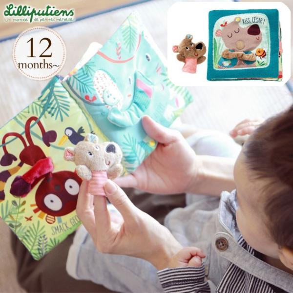ぬいぐるみ 布の絵本 布のおもちゃ 赤ちゃん 布絵本 Lilliputiens リリピュション ブック キスシーザー TYLL86863 出産祝いと子供雑貨アイラブベビー - 通販 - PayPayモール ぬいぐるみ 布の絵本 布のおもちゃ 赤ちゃん 布絵本 Lilliputiens リリピュション ブック キスシーザー TYLL86863 出産祝いと子供雑貨アイラブベビー - 通販 - PayPayモール