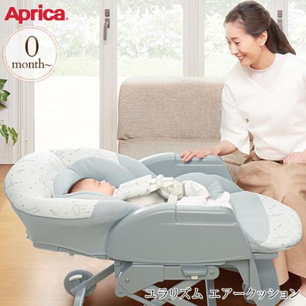 ベビーラック スウィング ハイローベッド ハイローチェア 手動 Aprica アップリカ ユラリズム エアークッション グレーgr 出産祝いと子供雑貨アイラブベビー 通販 Paypayモール