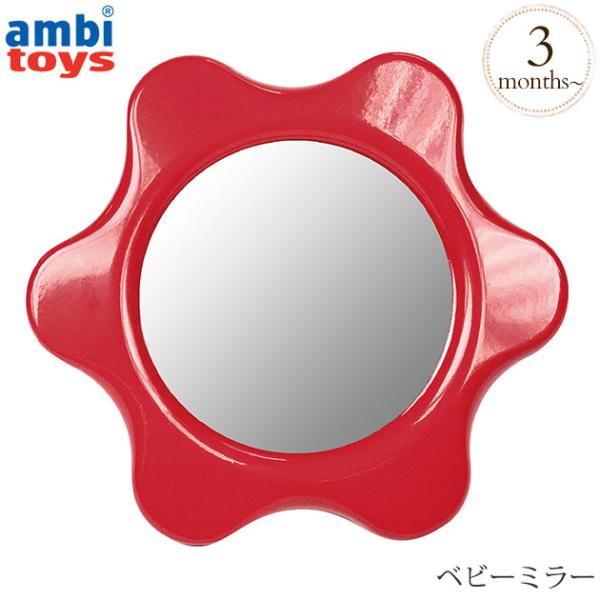 赤ちゃん おもちゃ 鏡の人気商品 通販 価格比較 価格 Com