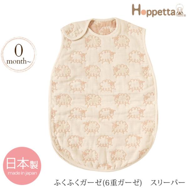 日本製 フィセル ホッペタ hoppetta merrymerry ６重ガーゼスリーパー 7226