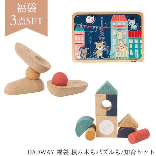 ベビー おもちゃ 福袋の人気商品 通販 価格比較 価格 Com